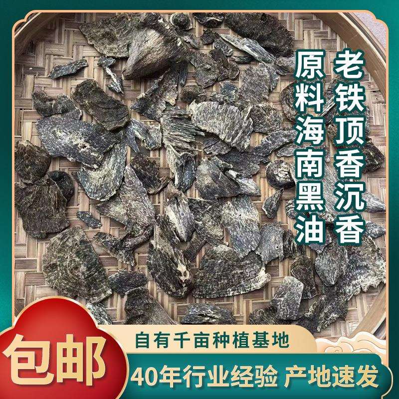 厂家海南沉香原料原木黑油老铁顶壳子香自然块片纯天然