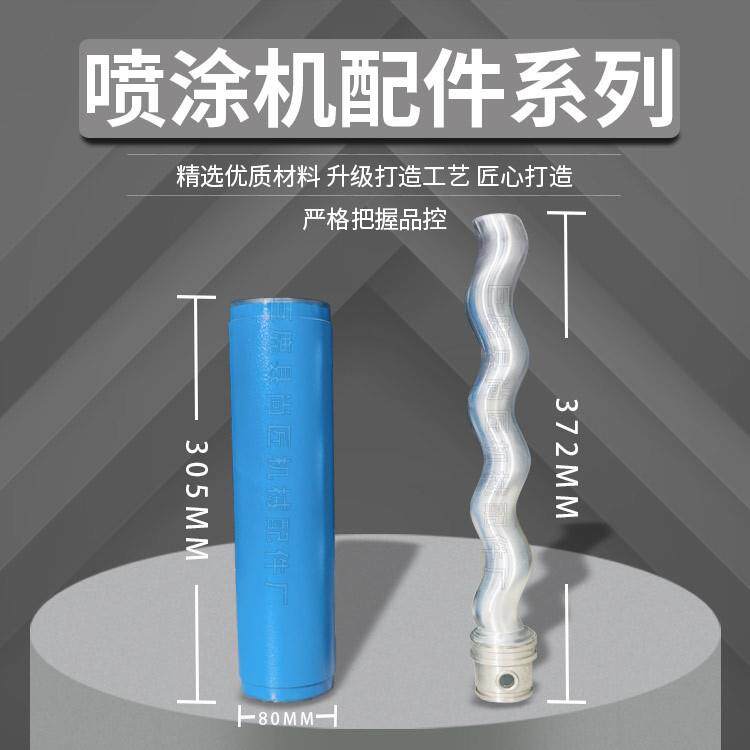 塑胶跑道喷涂机配件定子转子DZ305腻子防水防火涂料胶套高压耐磨