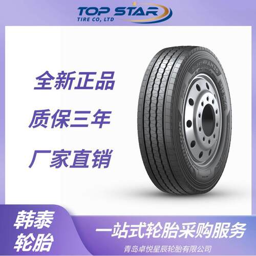韩泰Hankook 205/70R17.5 AH35 全钢公交卡车货车轮胎 韩泰轮胎