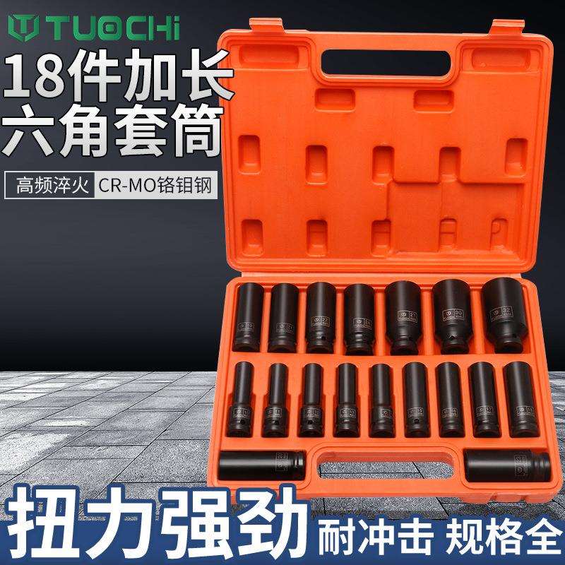 小风炮套筒套装组合1/2加长六角风炮套筒头气动18件加厚重型套头