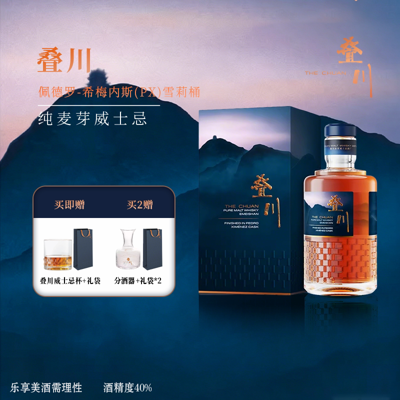 【官旗正品PX雪莉桶】叠川佩德罗-希梅内斯700ml纯麦芽威士忌洋酒