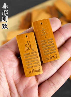 卓弘六十四卦牌卦牌六爻竹刻卦牌卡牌方圆图小巧便携卦牌工具