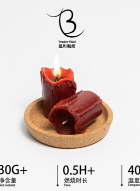 小重半燃流泪香薰低温蜡烛度低温伤肤滴蜡大豆蜡红色多
