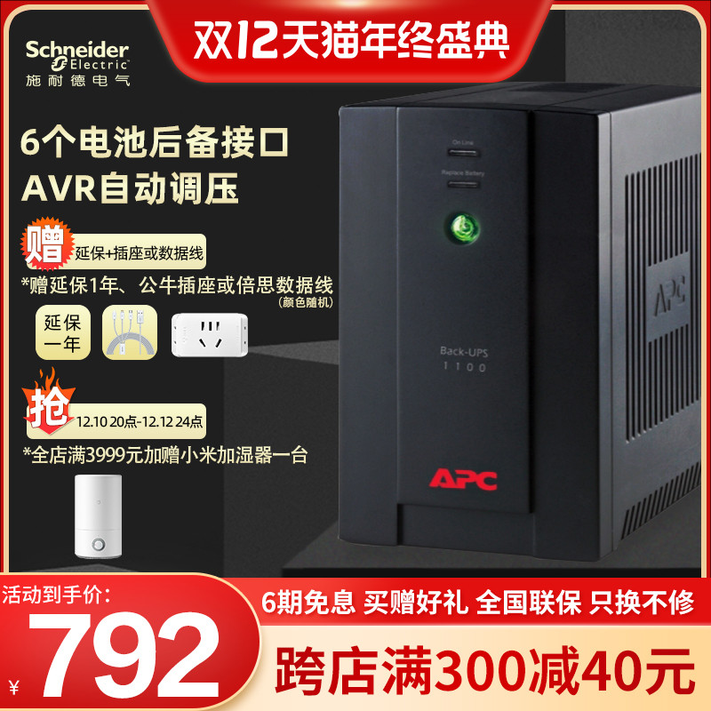 间断电电脑光猫电备用 后备式