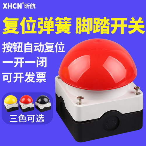 手拍脚踏闭自复位自锁阻燃防水安全急按钮