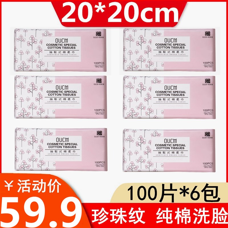 欧凯曼纯次性女片院洁面柔巾珍珠纹抽取