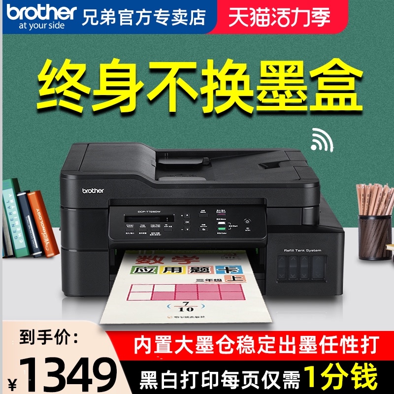 兄弟彩色喷墨复印扫描体传真连供墨式小型手彩印加墨自动面办公