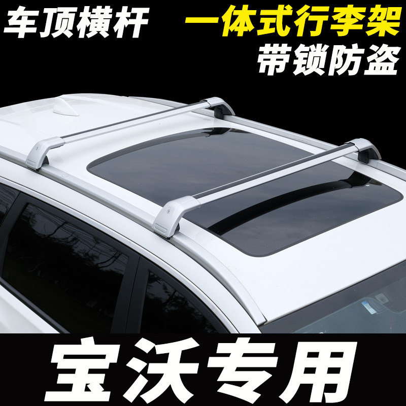 宝沃顶行李架横杆通用改固定支架