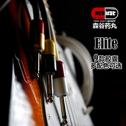 森谷吉他连接线降噪贝斯电箱琴药丸效果器频响演出钢链