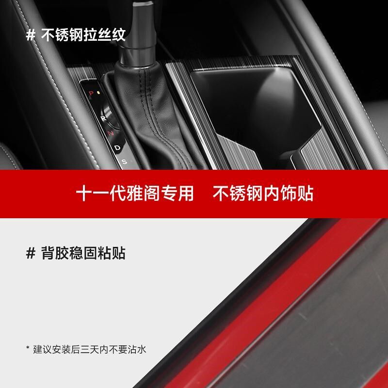 十一代雅阁中控代半改饰用品大全款