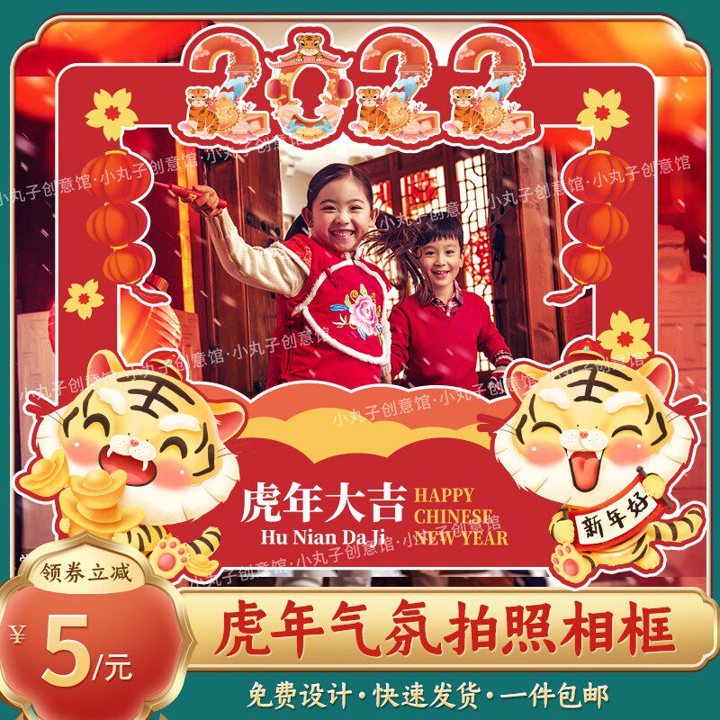 新年拍照框虎年拍照道具场景布置板朋友圈公司年会相框