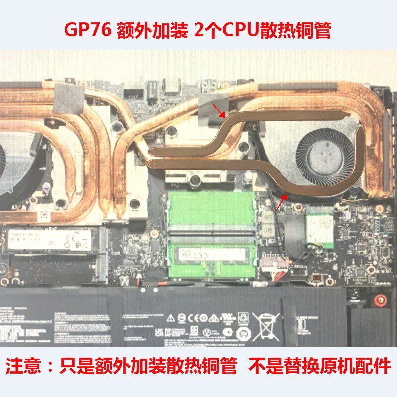 微星 笔记热铜管改造 热管板热