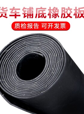 橡胶板货铺底减垫工业胶皮加工黑色耐磨耐油夹布橡胶板