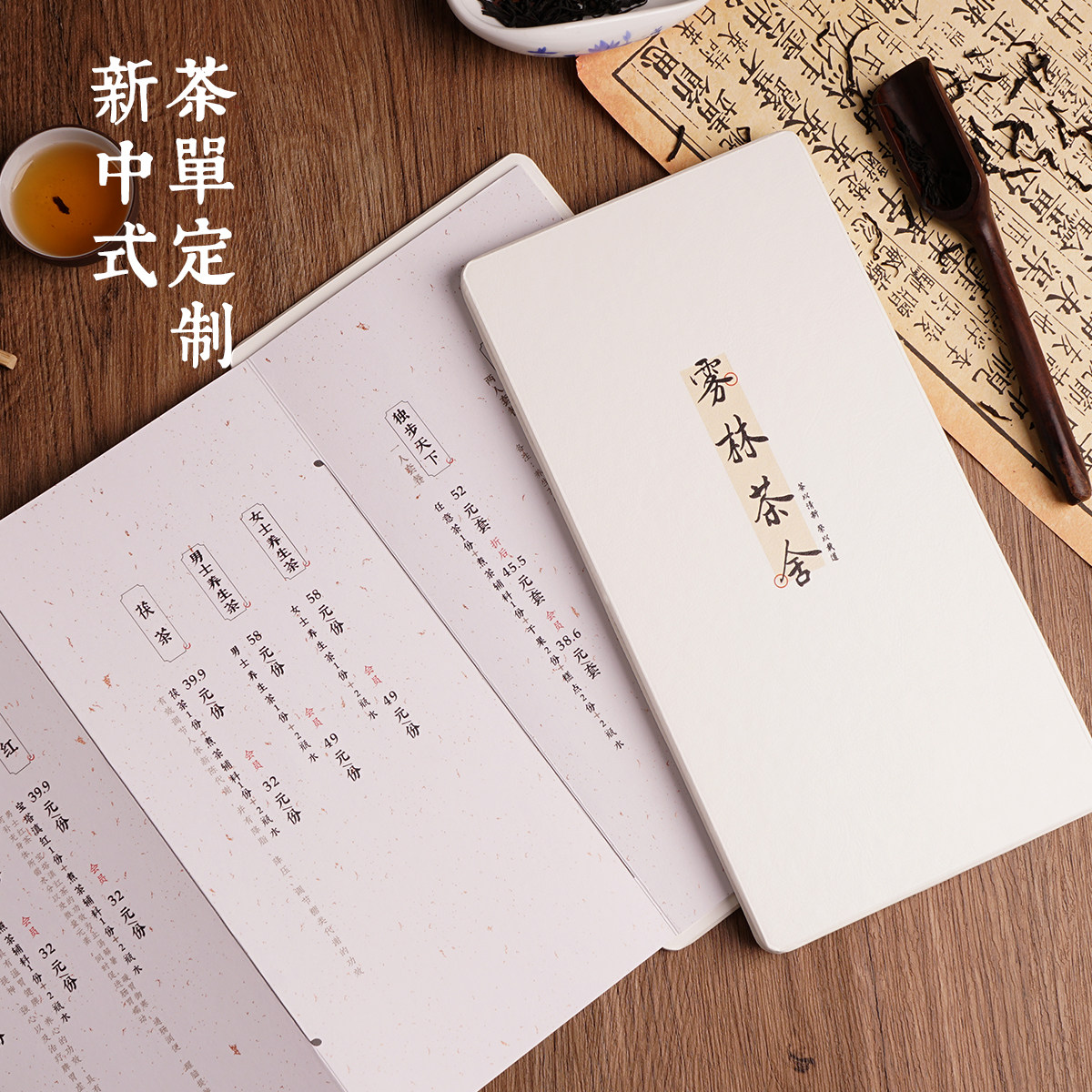 折页菜单奏折皮面菜谱制作使用于茶馆茶楼茶水单古镇特色小吃中餐