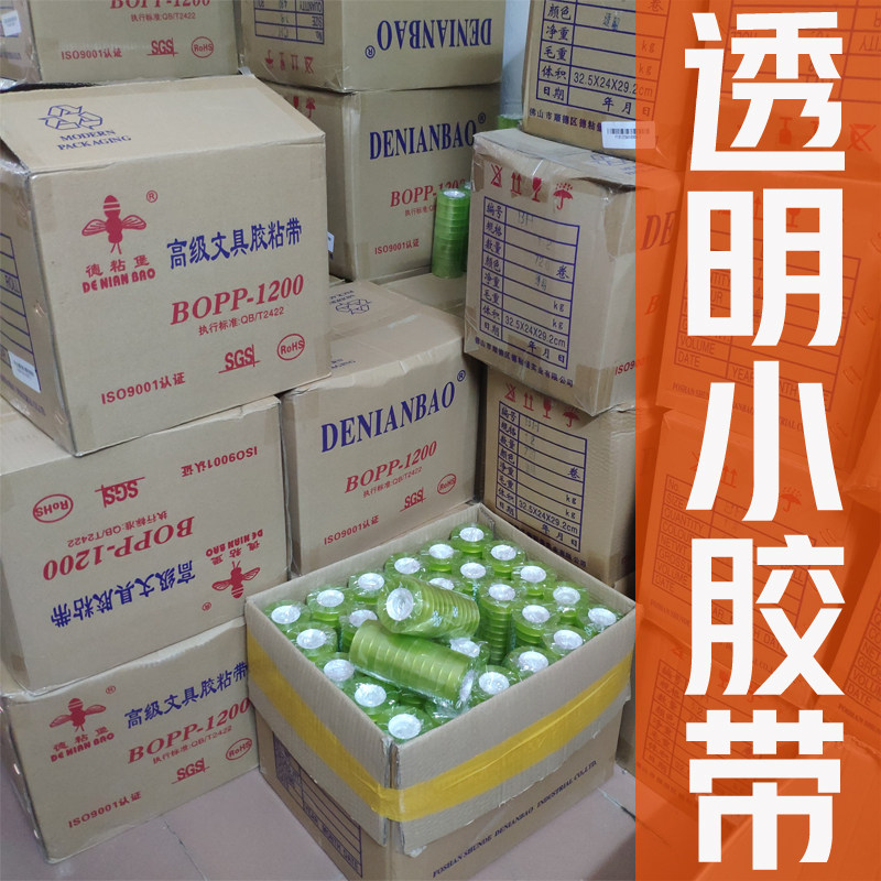 小文具胶带宽小胶布学生粘字文具胶带胶办公胶条切割器