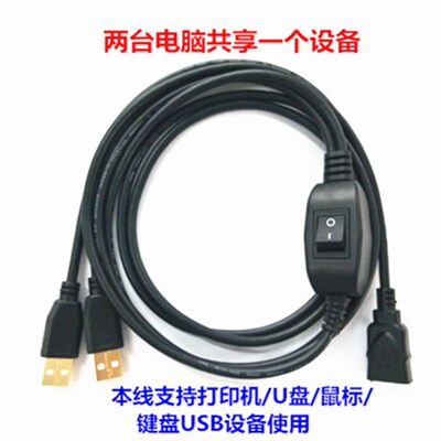 两脑接台共享两公母数据线 分二共享器连接线