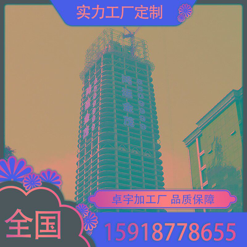 楼盘挂网发光字外墙网灯字楼体拉网字楼宇栅条幅地产围挡建筑字