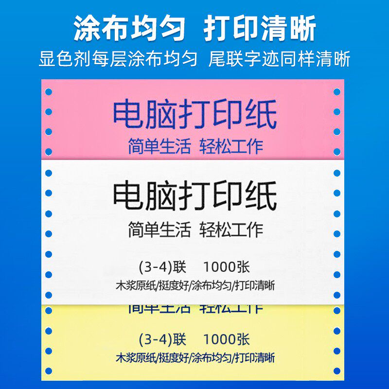 *针式电脑打印单二五彩色全白大小连打