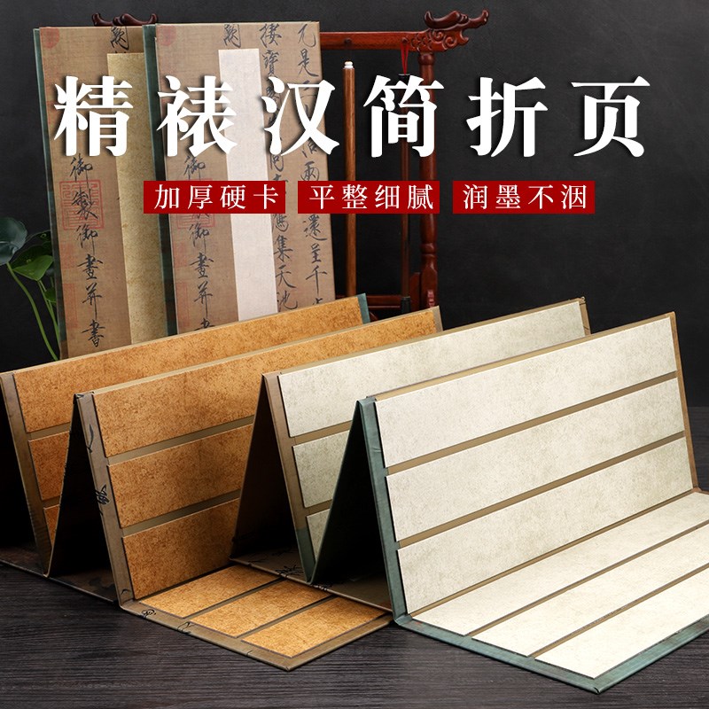 汉简折页做旧牍半生熟蜡染笺宣册页小楷创作素屏风