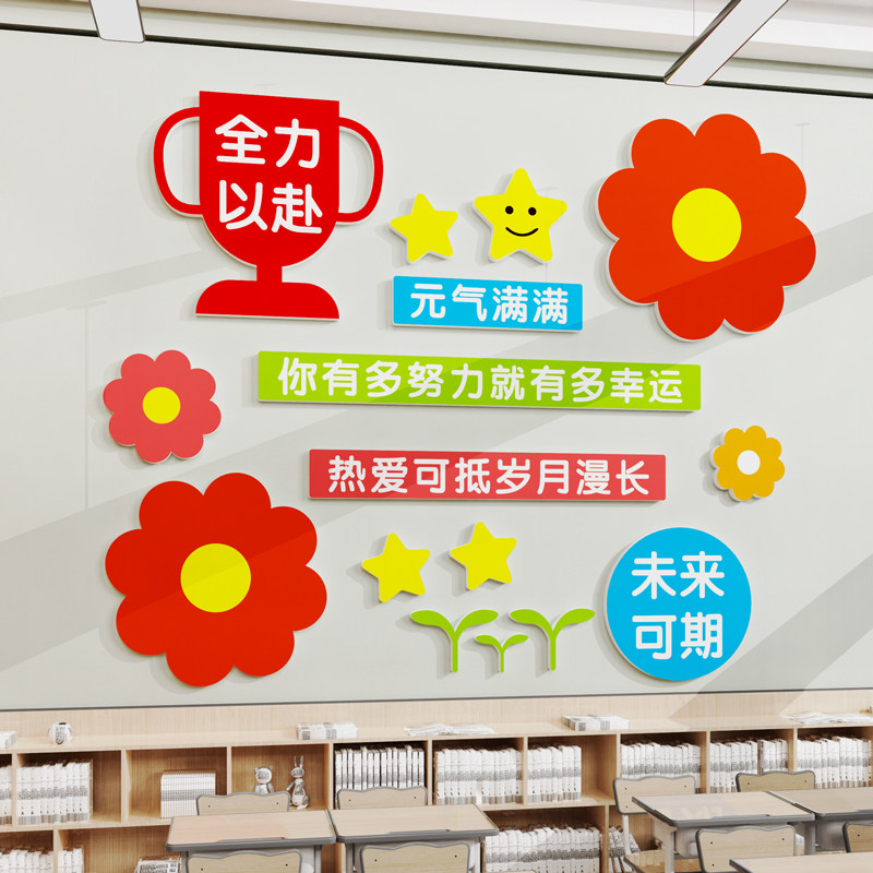 班级教室装饰中小学墙壁励志标语文化氛围布置黑板报墙画