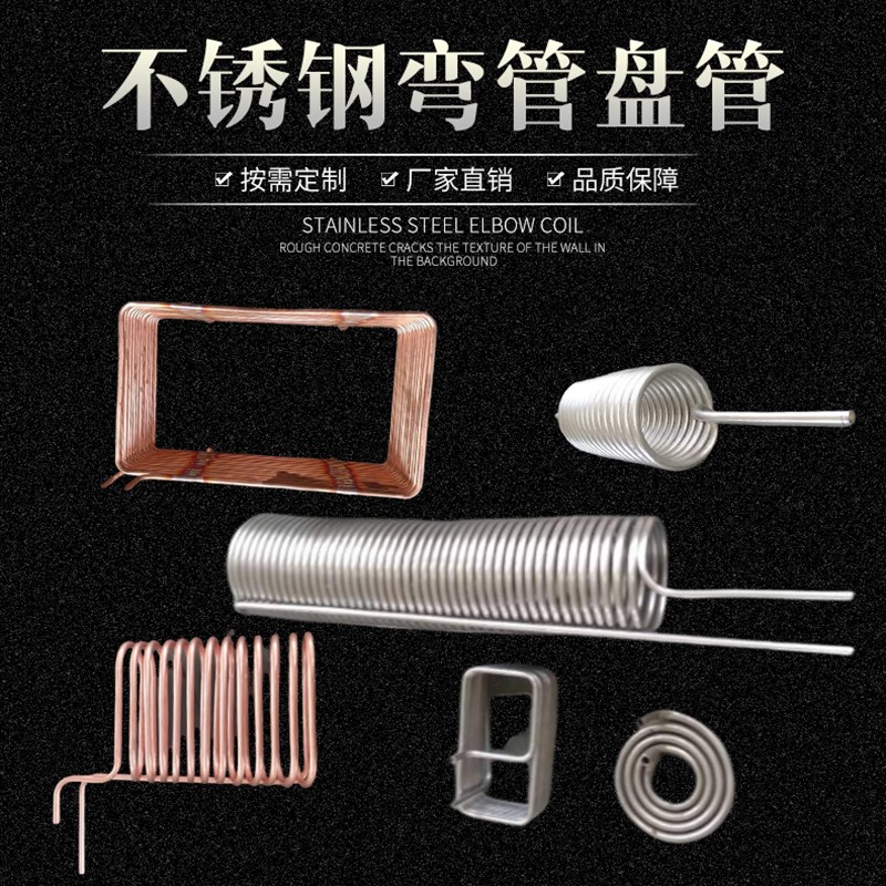 盘管加工型管型弯管铜管折弯蒸汽螺旋冷却管