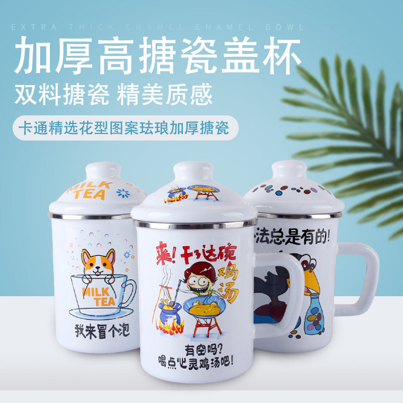 珐琅搪瓷盖杯咖啡杯搅拌杯茶杯 水杯铁杯子盖杯马杯