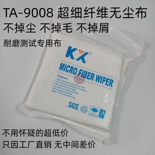 超细密尘布   尘净化仪器除尘洁擦拭布