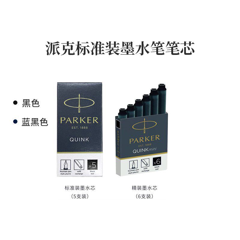 派钢笔墨水替换墨囊墨精标准 次性墨胆支彩色色选黑色