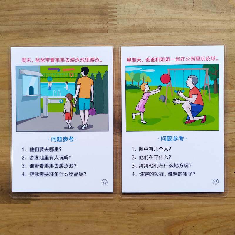 图说话回答问题卡片 语言发育迟缓自闭孤独症表达康覆训练教具