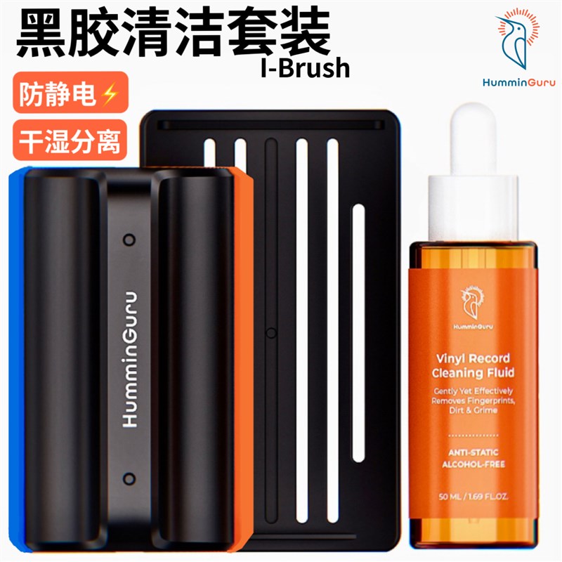 黑胶唱片洁保护洗液剂防静电酒精理刷扫