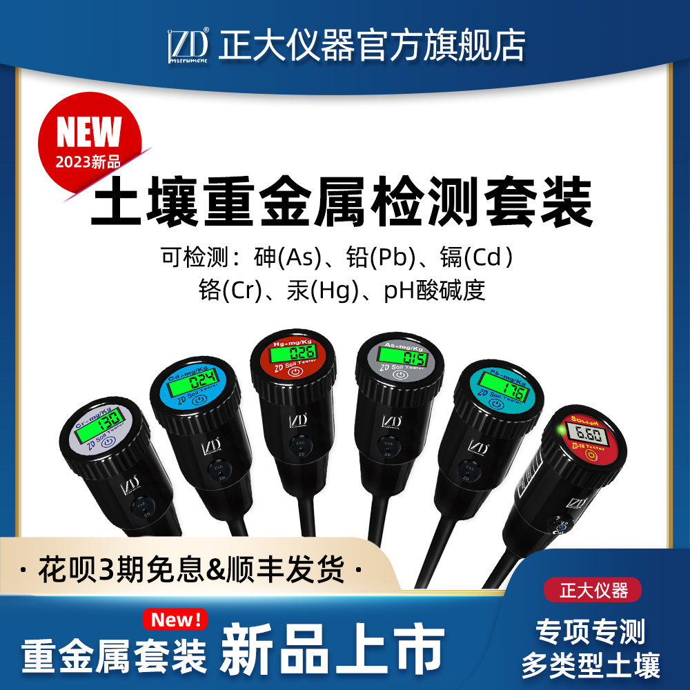 正大仪器土壤重金属检测仪砷铅汞铬镉肥料养分土质速测土配方