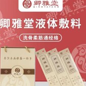 湿寒淤阻暑痹 卿雅堂路路通筋骨液 腰腿 关节 酸麻胀痛 调理肩颈