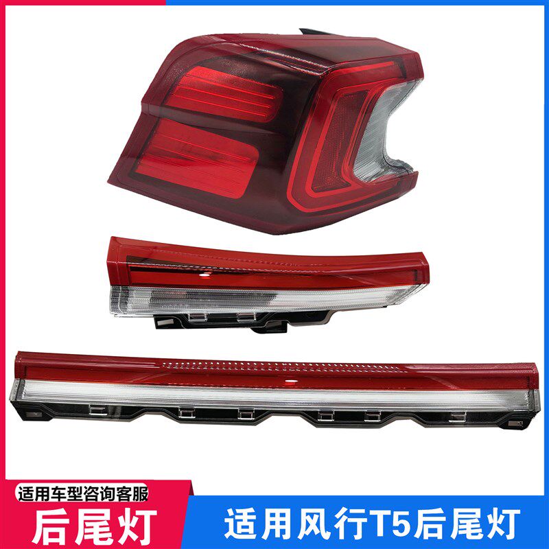 东风风行尾灯风行后尾灯总成 刹灯 倒灯刹灯