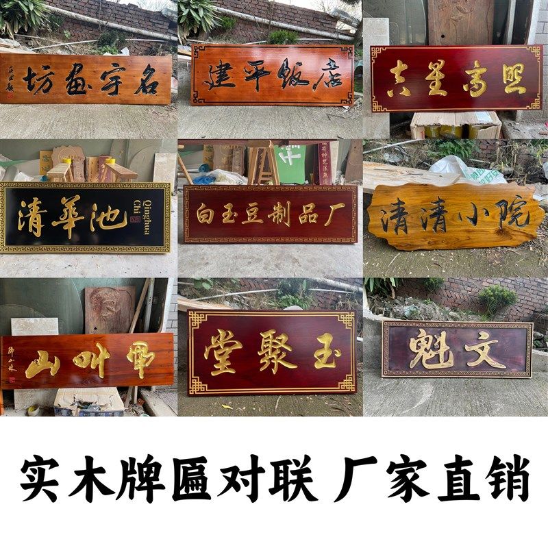 东阳木雕实木牌匾匾额字匾书法字弧形规则挂牌老门板