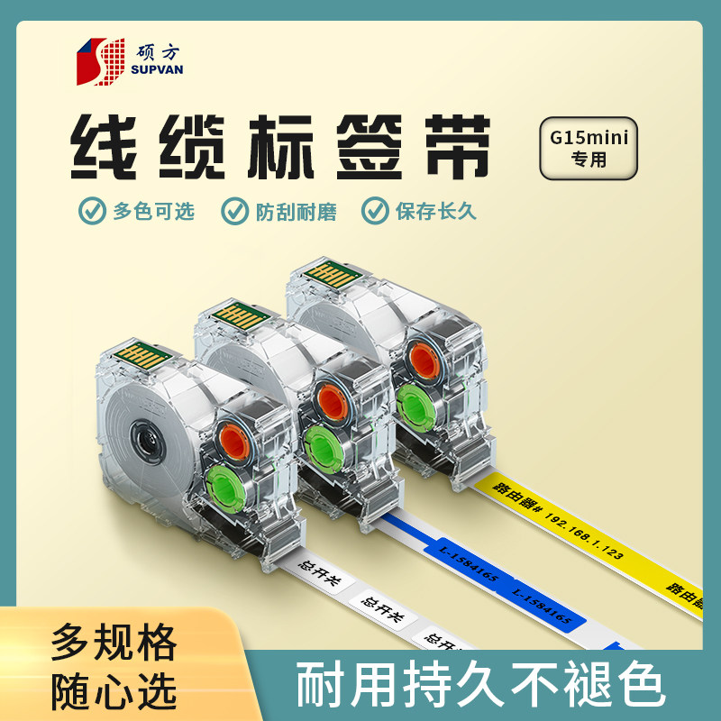 硕方标签线缆标签带强粘覆膜标签带白黄多色干胶便签标签间隙连续
