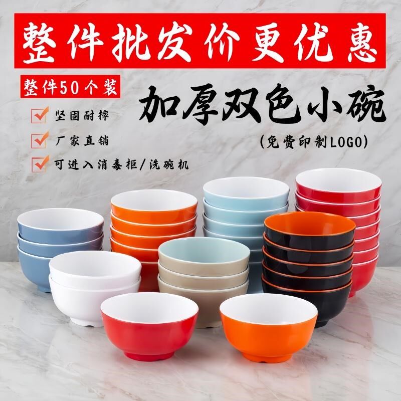 密胺小碗色仿瓷食品级塑料碗商用火锅餐具饭碗汤碗料碗