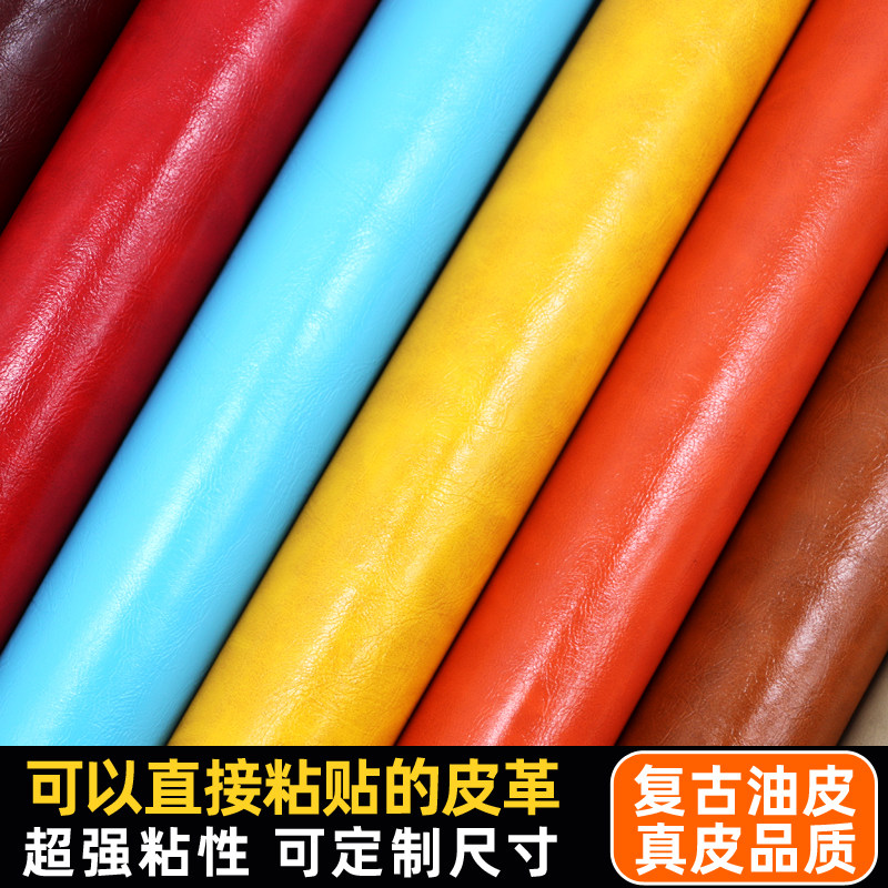 背胶自粘皮革面料油蜡皮沙发皮床座椅翻新修补卡座室内软包
