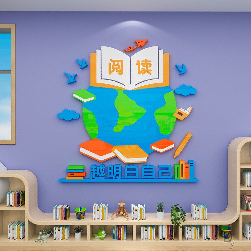 图书馆立体墙画读书角阅读室饰布置班级教室文化背景墙