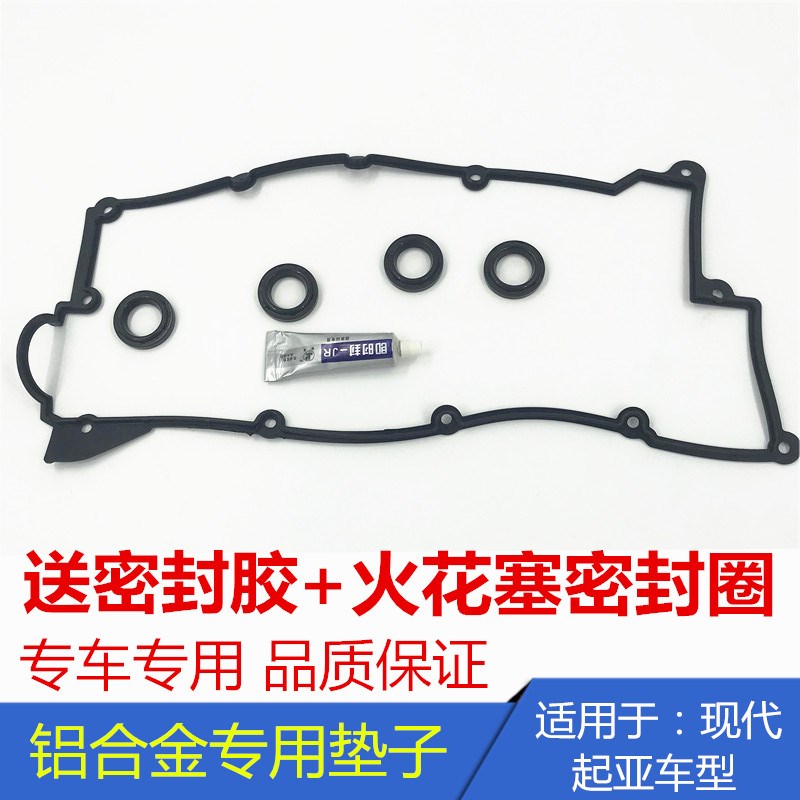 现代伊兰特悦动朗动瑞纳途胜铝合金气门室盖密封垫子密封圈