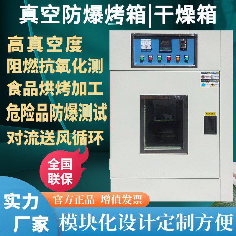 防爆抗氧化温烤箱恒温干燥箱食品工品烘烤箱实验精密烘干