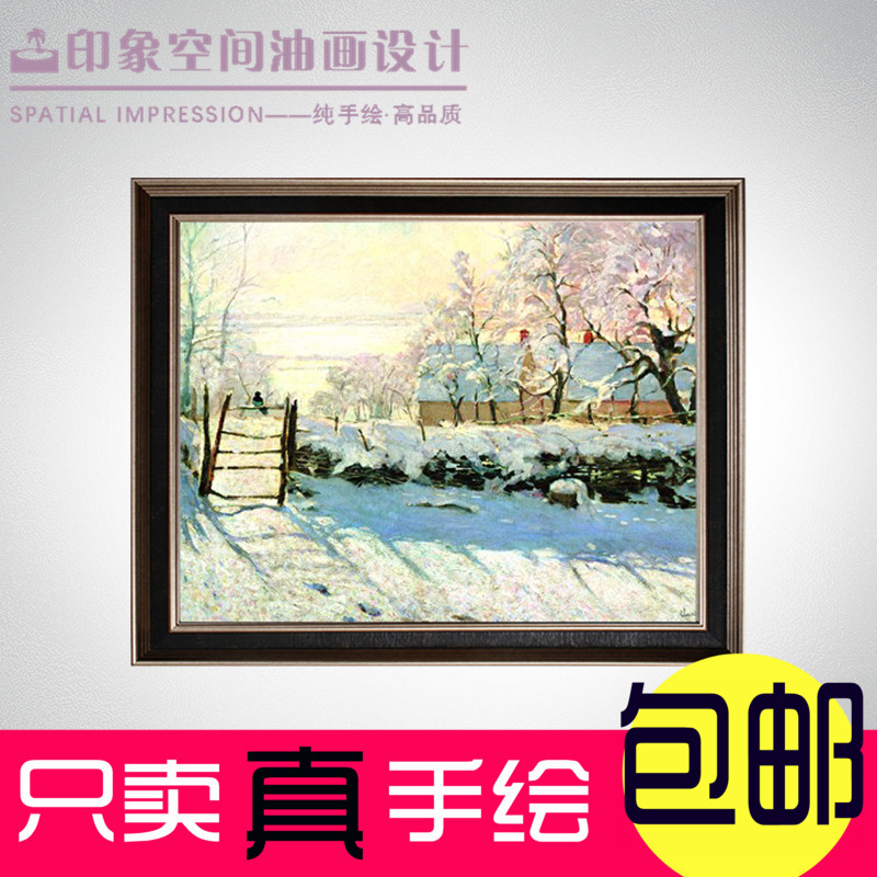 莫奈 喜鹊 纯手绘欧式油画现代客厅饰画古典雪风景名画临摹