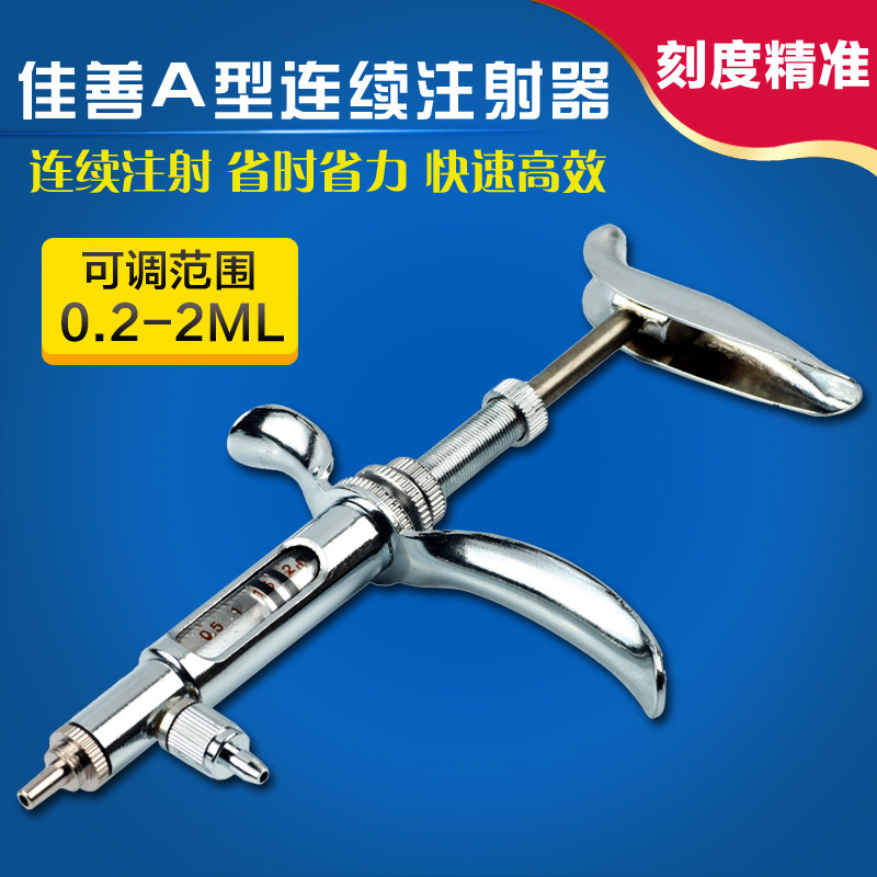 佳善型连续注射器 鸡用连续注射疫苗器 调 兽用注射针器
