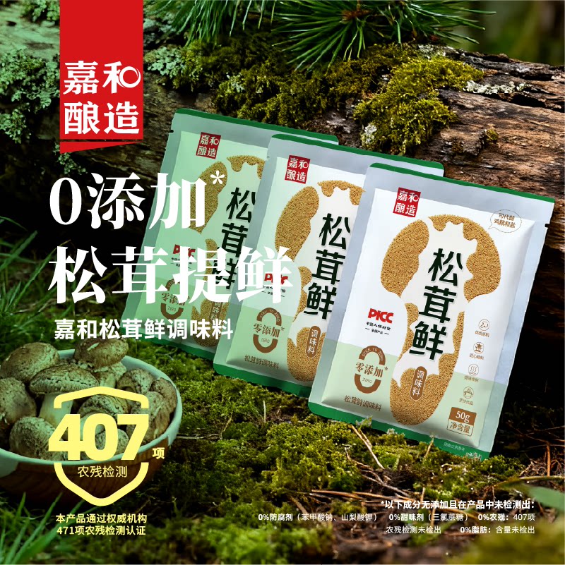 【冲量优惠】嘉和酿造松茸鲜调味料0添加提鲜家用煲汤非鸡精味精图片