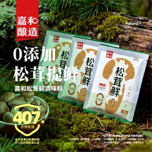 嘉和酿造松茸鲜调味料0添加提鲜家用煲汤非鸡精味精 冲量优惠