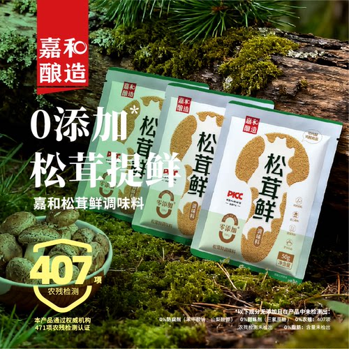 【冲量优惠】嘉和酿造松茸鲜调味料0添加提鲜家用煲汤非鸡精味精