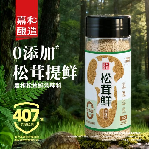 【冲量优惠】嘉和酿造松茸鲜调味料0添加家用提鲜菌菇非鸡精味精