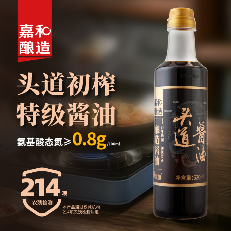新客5.9抢520ml特级酱油】嘉和酿造头道0添加古法炒菜红烧凉拌