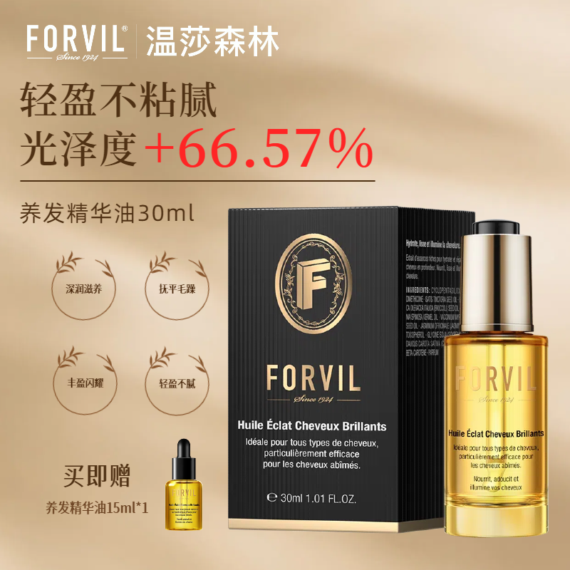 关注店铺减10元温莎森林摩洛哥油护发精华油滋养修护干枯毛燥30ml