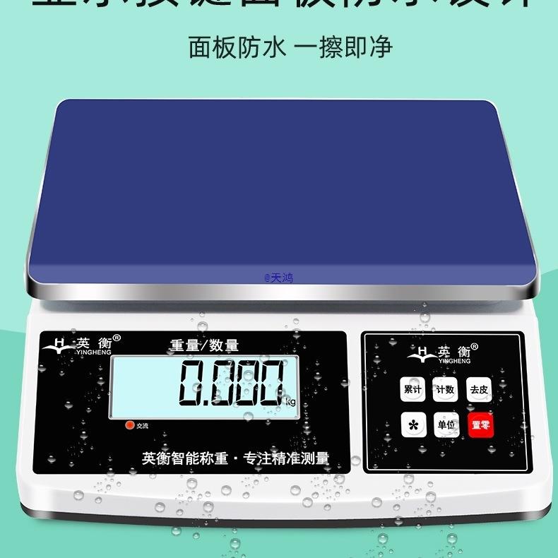 英衡电子秤0.1商用电子称电子台秤工业高精度称重克称