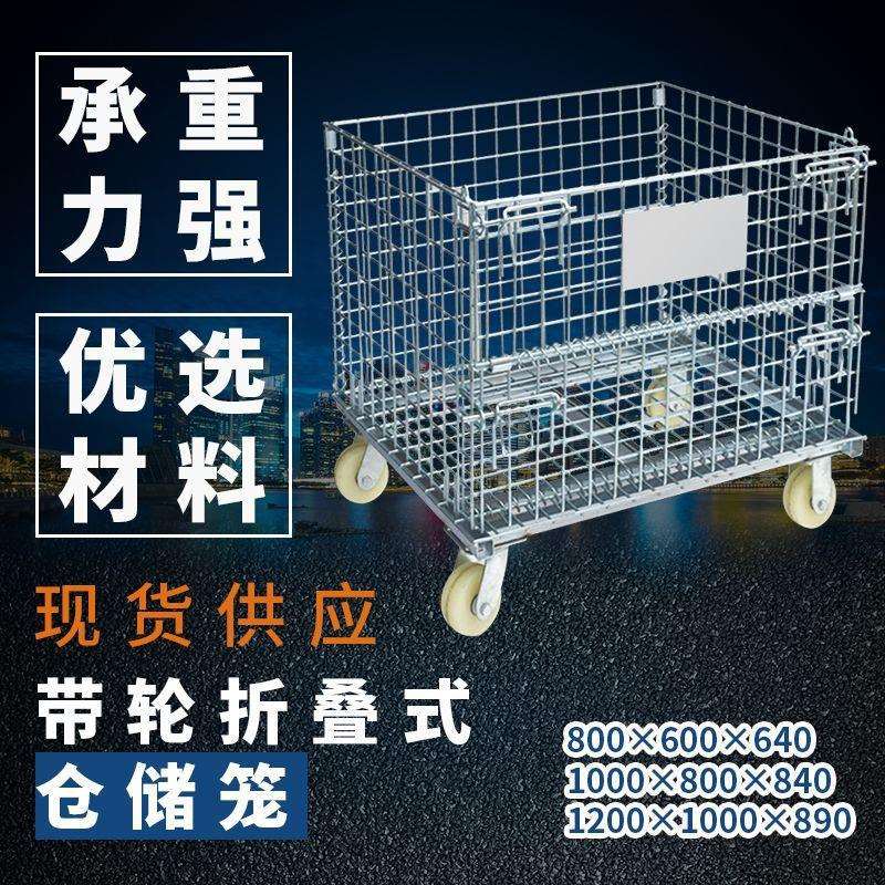 仓储笼厂家直销折叠仓储金属快递分拣笼移动仓库笼网笼周转箱铁笼图片